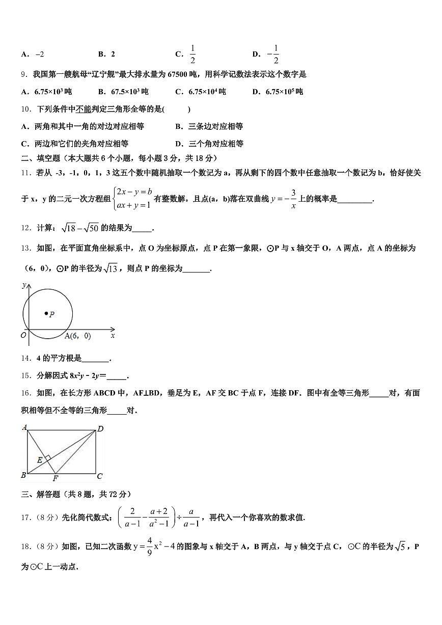 2024-2025学年湖南省长沙市天心区中考考前最后一卷数学试卷含解析第2页