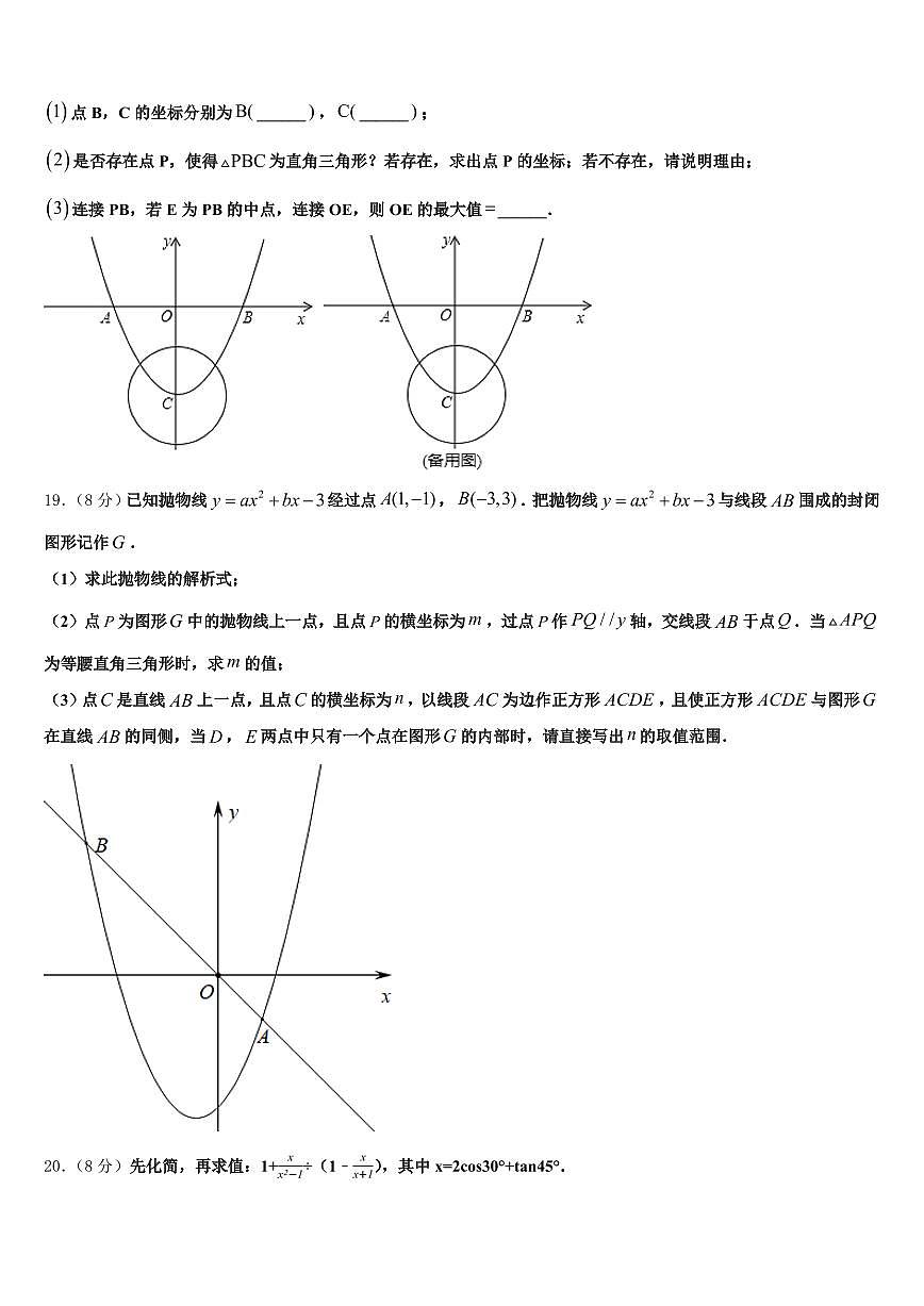 2024-2025学年湖南省长沙市天心区中考考前最后一卷数学试卷含解析第3页