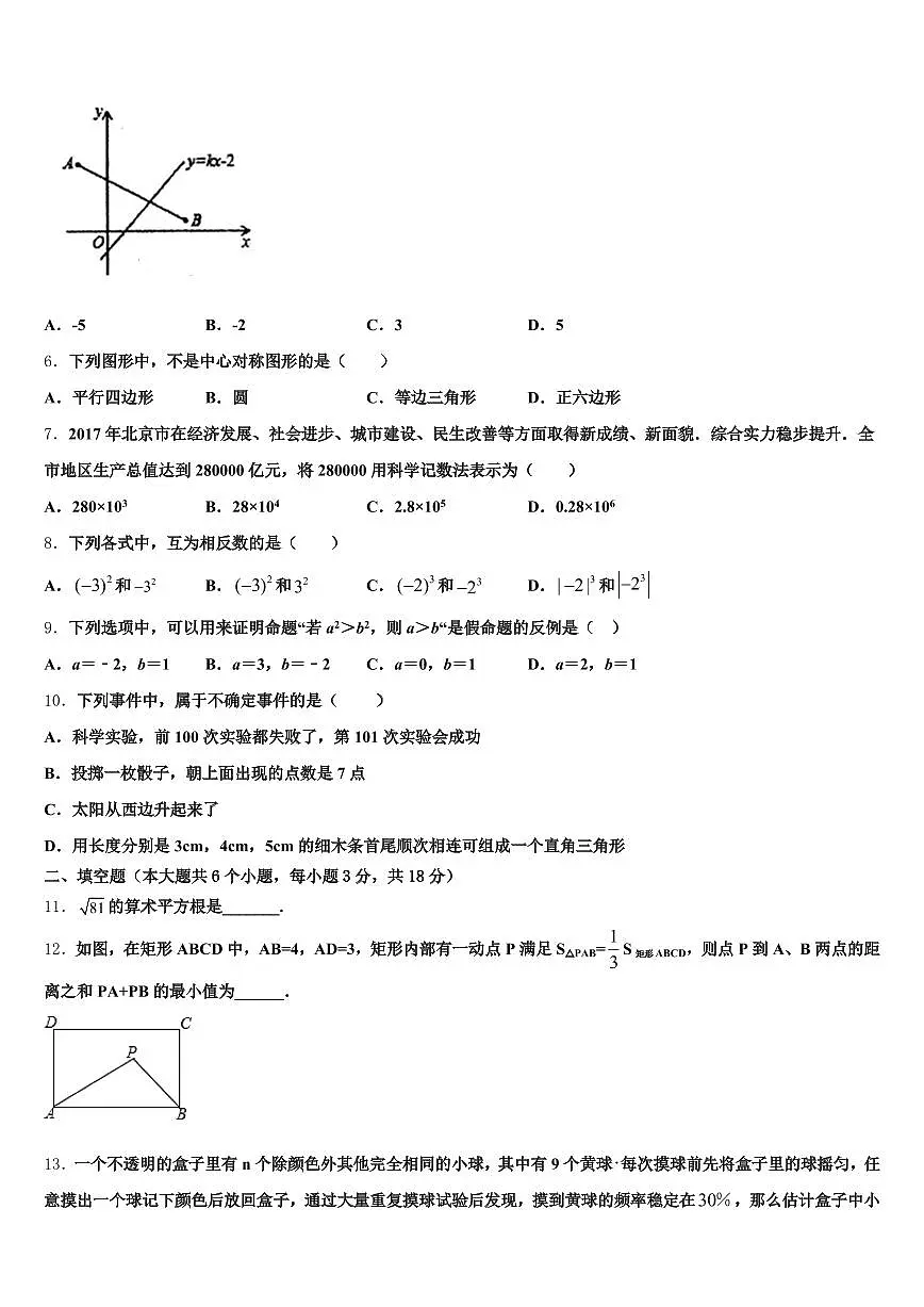 2025届甘肃省平凉市中考数学模拟试题含解析第2页