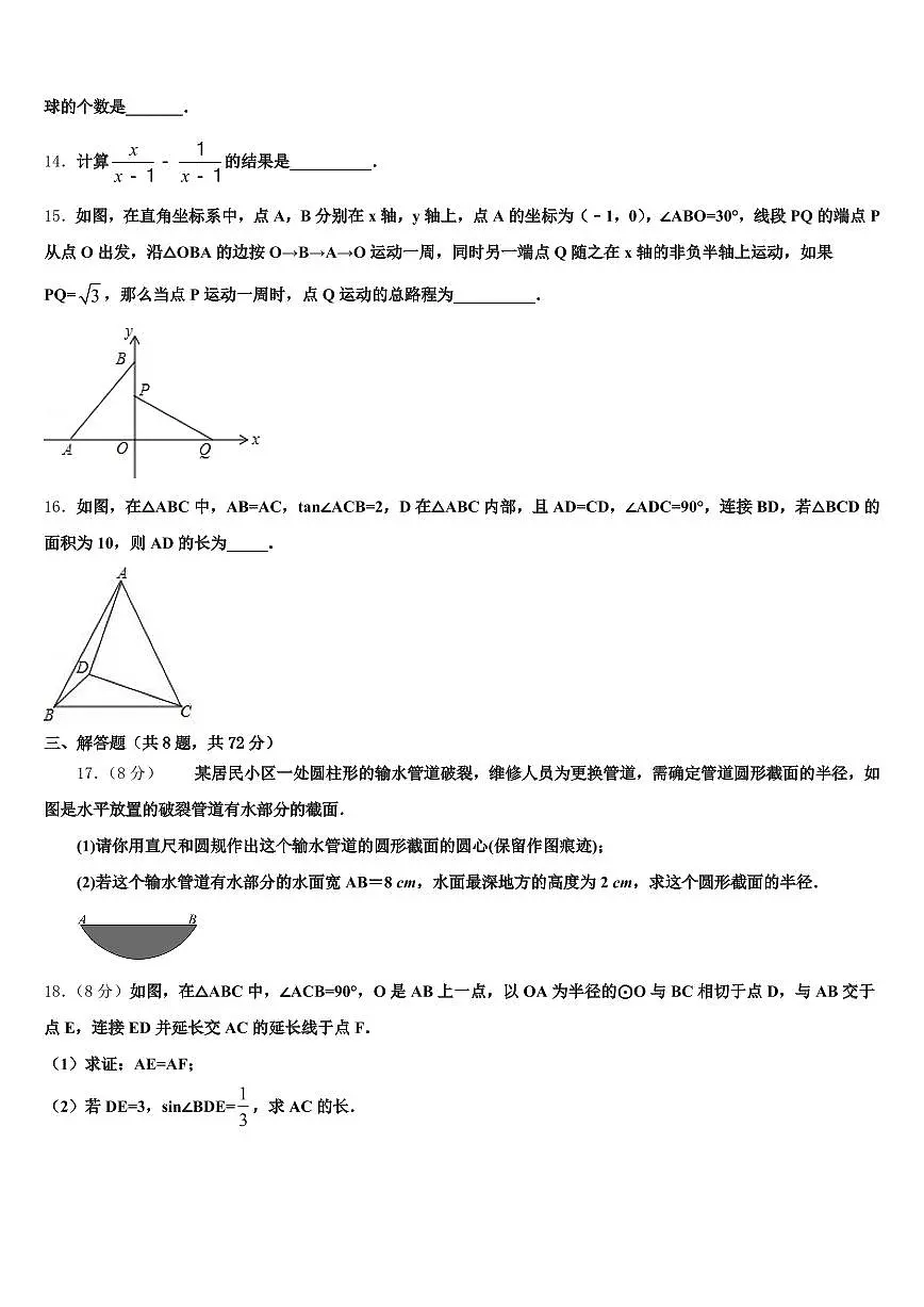 2025届甘肃省平凉市中考数学模拟试题含解析第3页