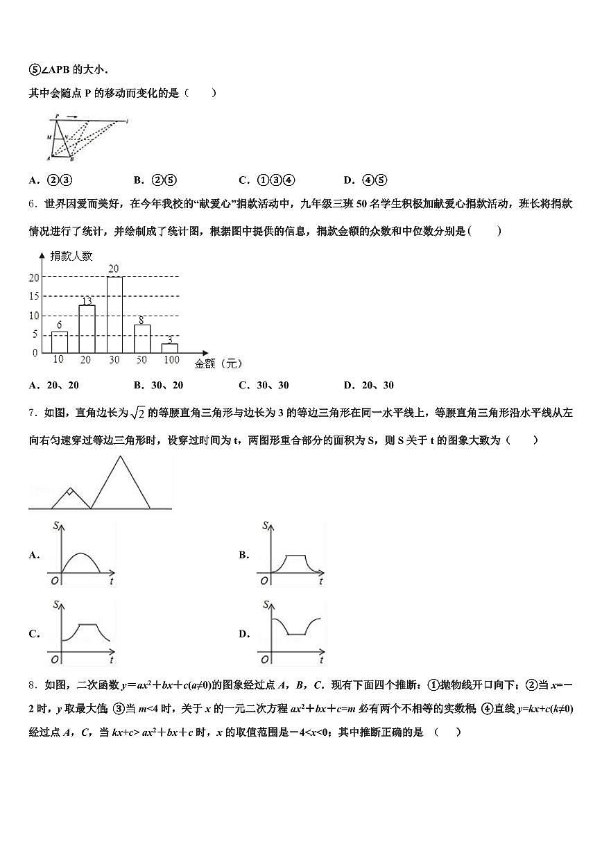 贵州省六盘水市钟山区2025届中考数学考试模拟冲刺卷含解析第2页