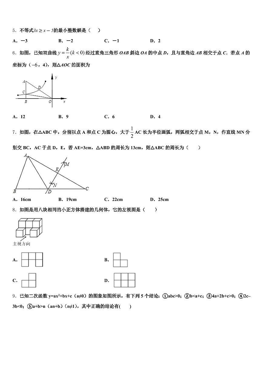 保定市徐水区2024-2025学年中考数学最后冲刺浓缩精华卷含解析第2页