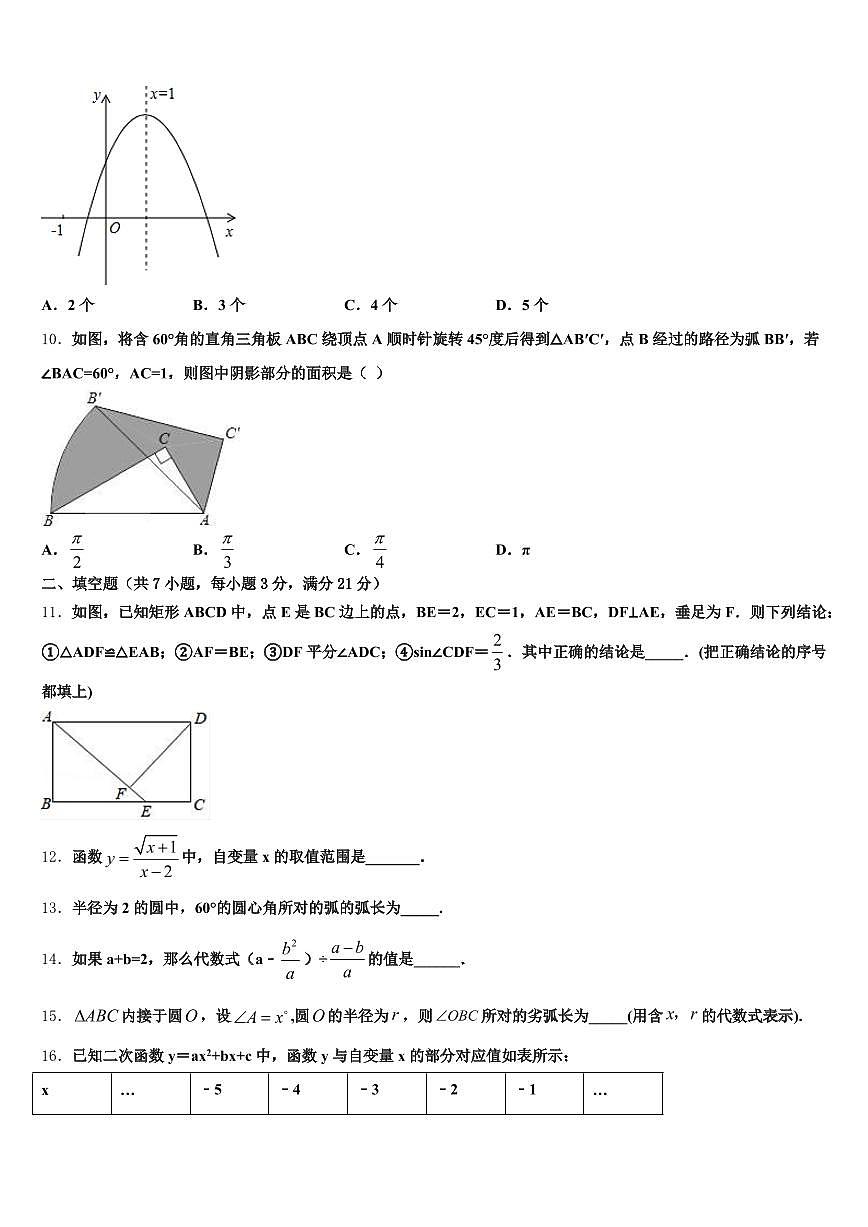 保定市徐水区2024-2025学年中考数学最后冲刺浓缩精华卷含解析第3页