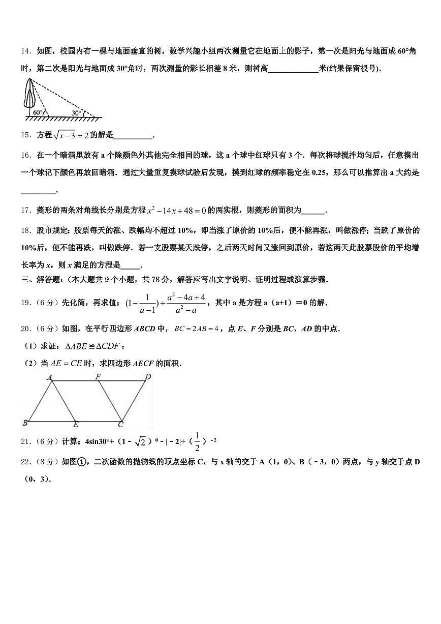 2025届广西壮族自治区梧州市苍梧县中考五模数学试题含解析第3页