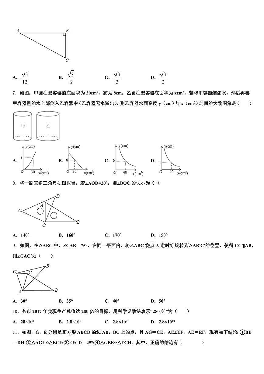 江苏省苏州市相城区2025届中考数学最后一模试卷含解析第2页