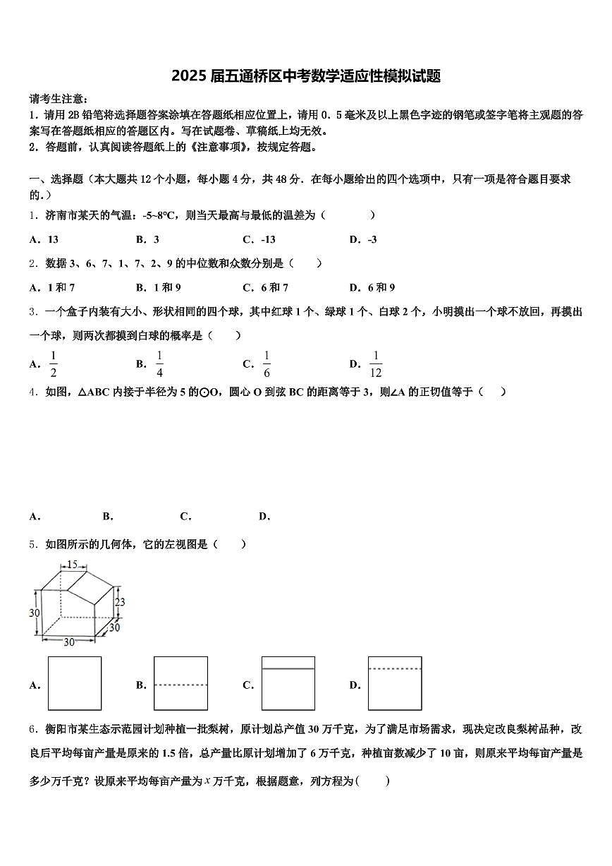 2025届五通桥区中考数学适应性模拟试题含解析第1页