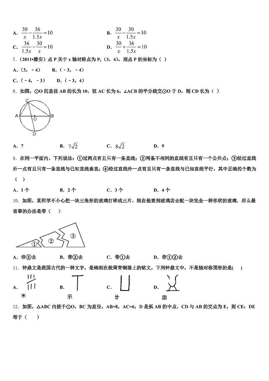 2025届五通桥区中考数学适应性模拟试题含解析第2页