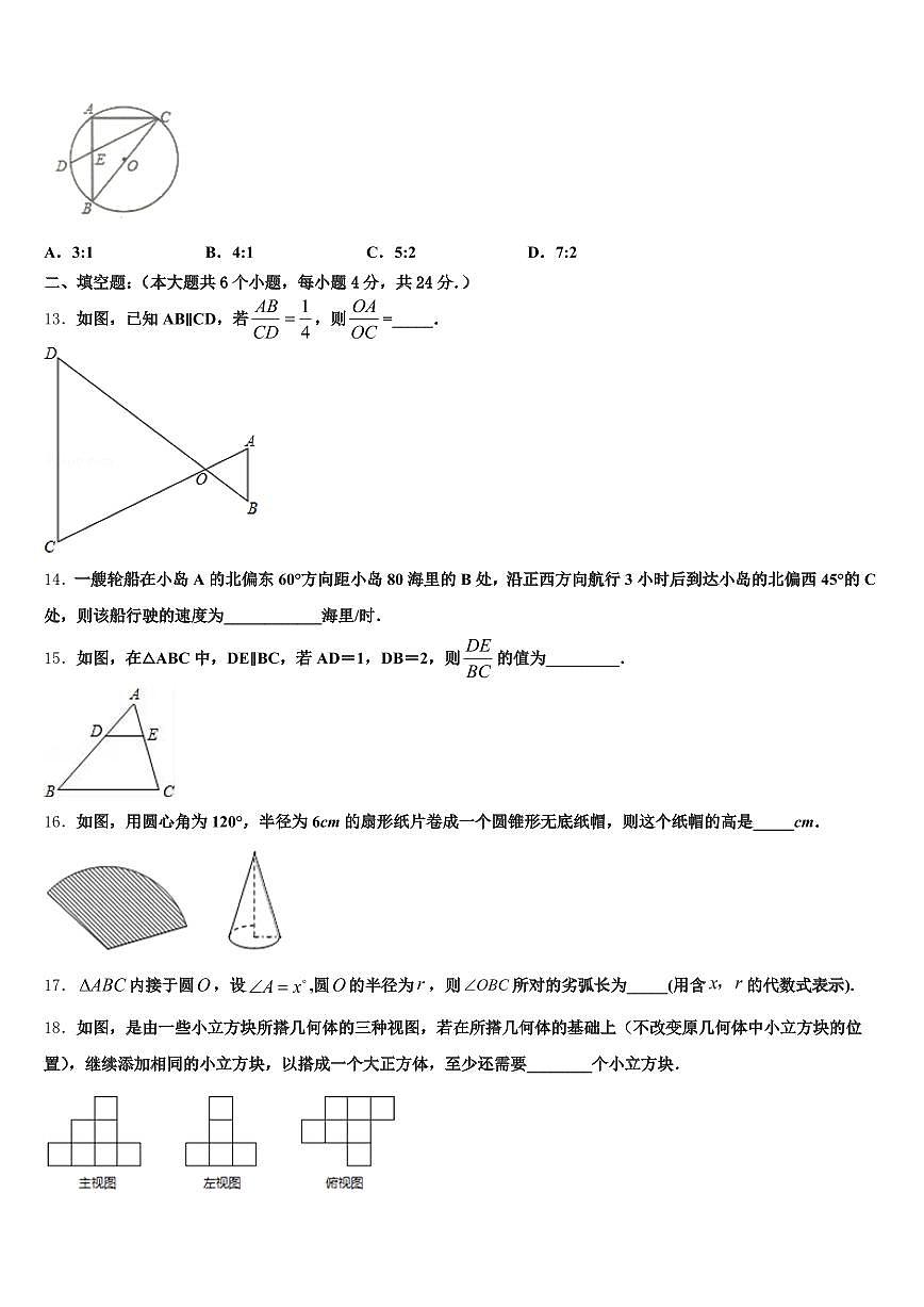 2025届五通桥区中考数学适应性模拟试题含解析第3页
