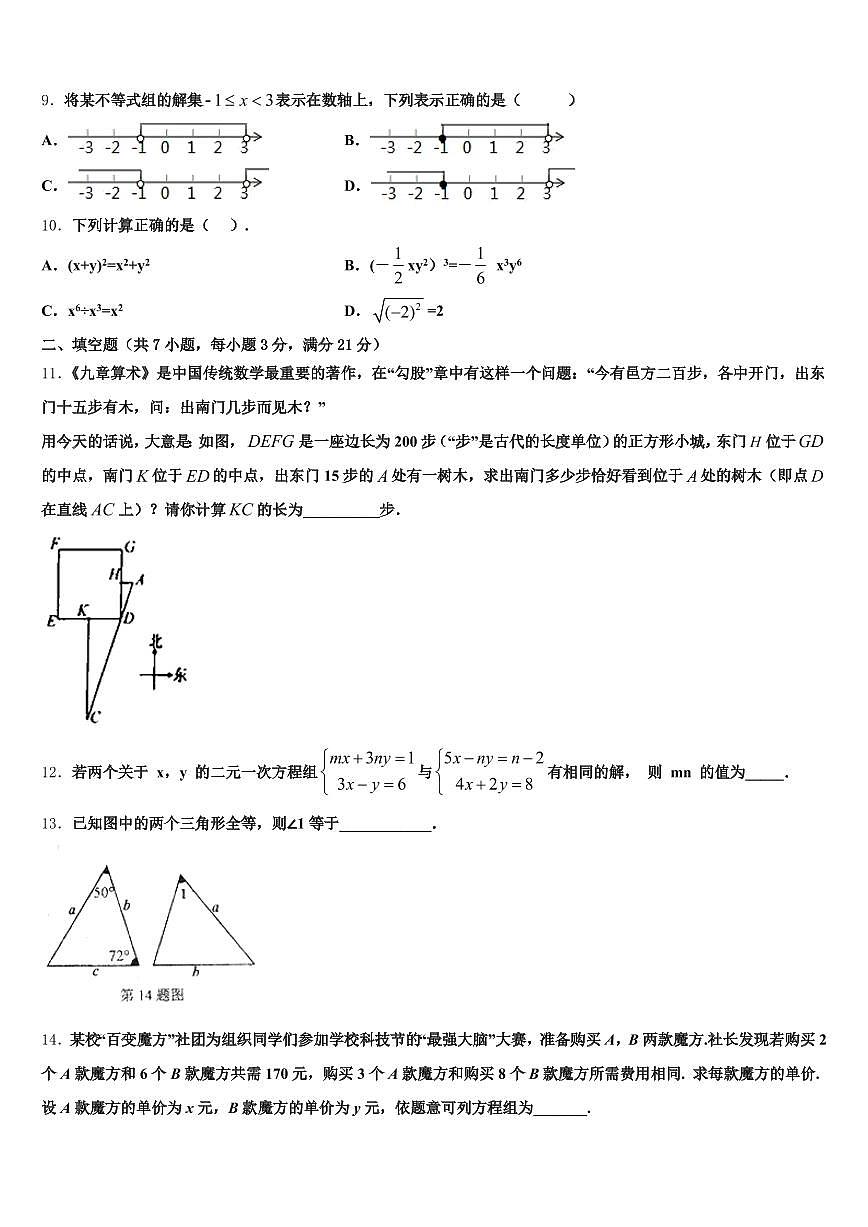 浙江省丽水市2025年中考适应性考试数学试题含解析第2页