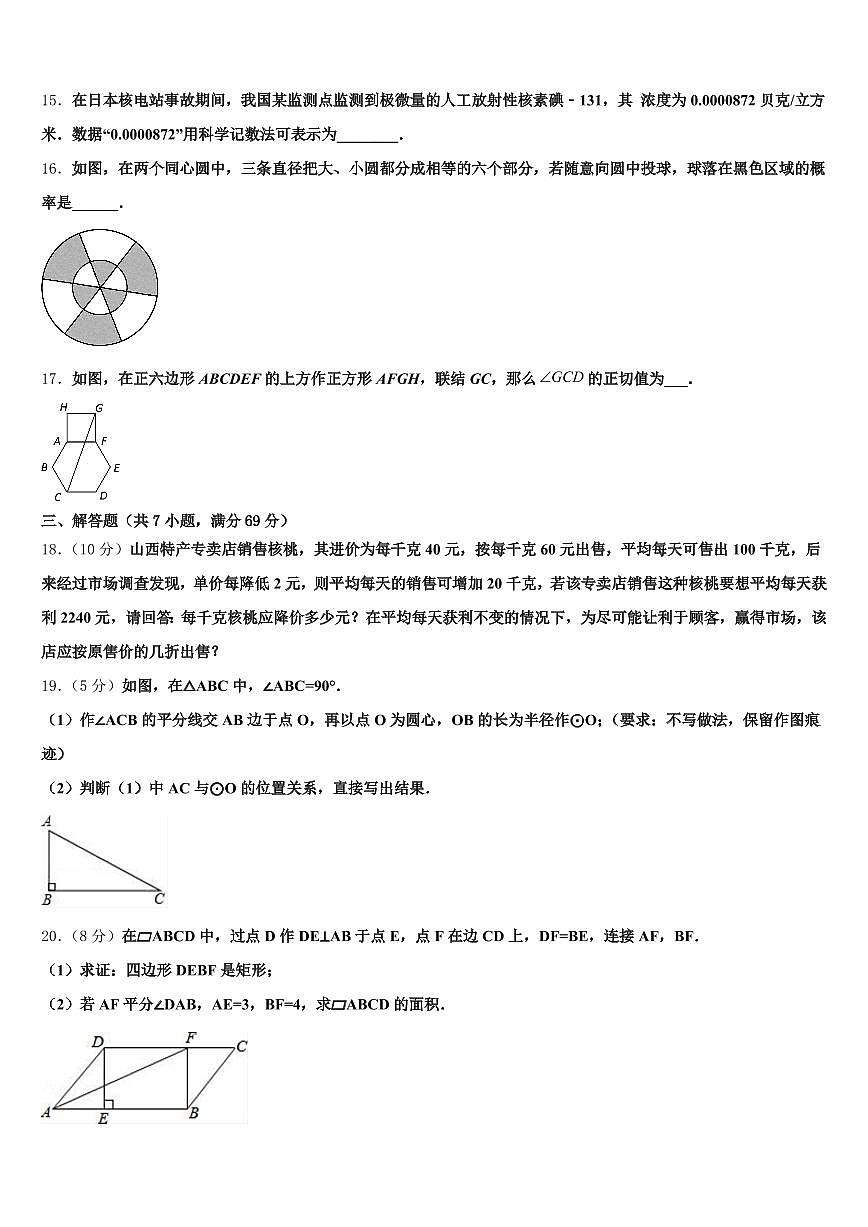 浙江省丽水市2025年中考适应性考试数学试题含解析第3页