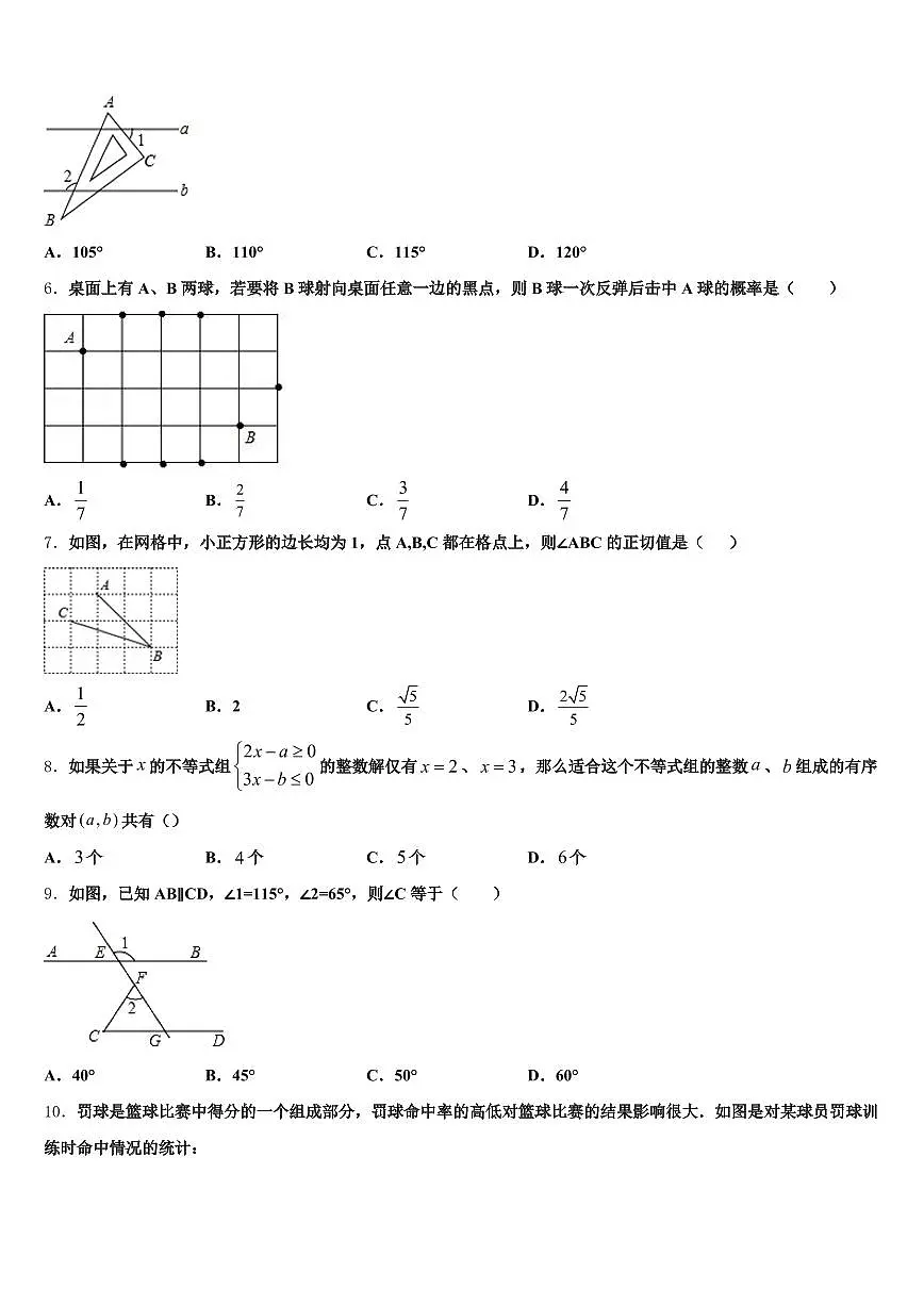 青海省果洛藏族自治州达日县2025年中考联考数学试卷含解析第2页