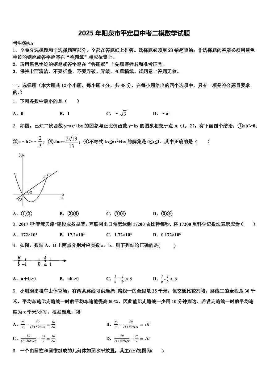 2025年阳泉市平定县中考二模数学试题含解析第1页