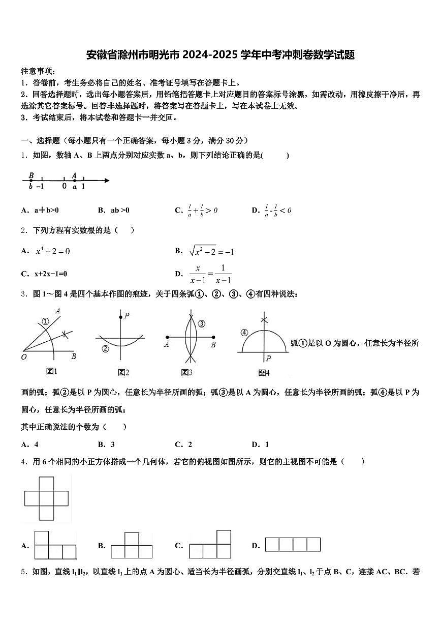 安徽省滁州市明光市2024-2025学年中考冲刺卷数学试题含解析第1页
