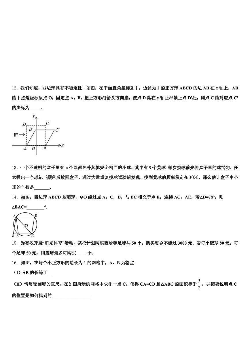 安徽省滁州市明光市2024-2025学年中考冲刺卷数学试题含解析第3页