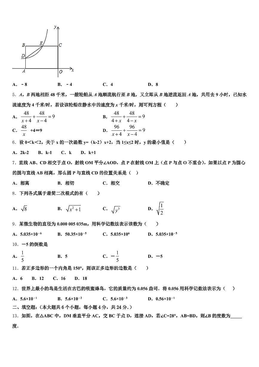 2025届平武县中考数学适应性模拟试题含解析第2页