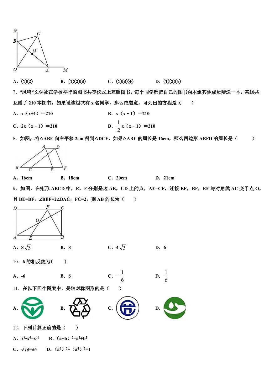 2024-2025学年甘肃省定西地区陇西县中考数学模拟精编试卷含解析第2页