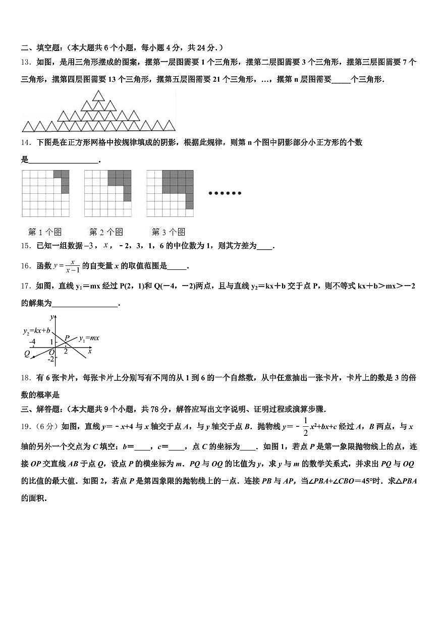 2024-2025学年甘肃省定西地区陇西县中考数学模拟精编试卷含解析第3页