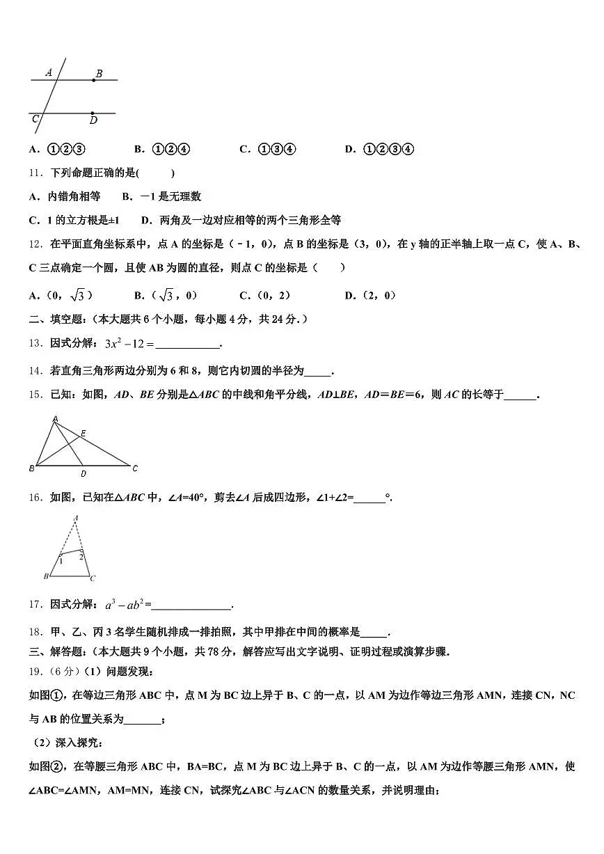 2024-2025学年哈尔滨市阿城市中考数学最后一模试卷含解析第3页