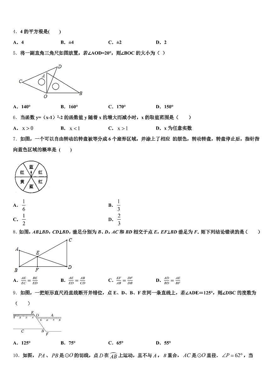 2024-2025学年和静县中考数学考试模拟冲刺卷含解析第2页