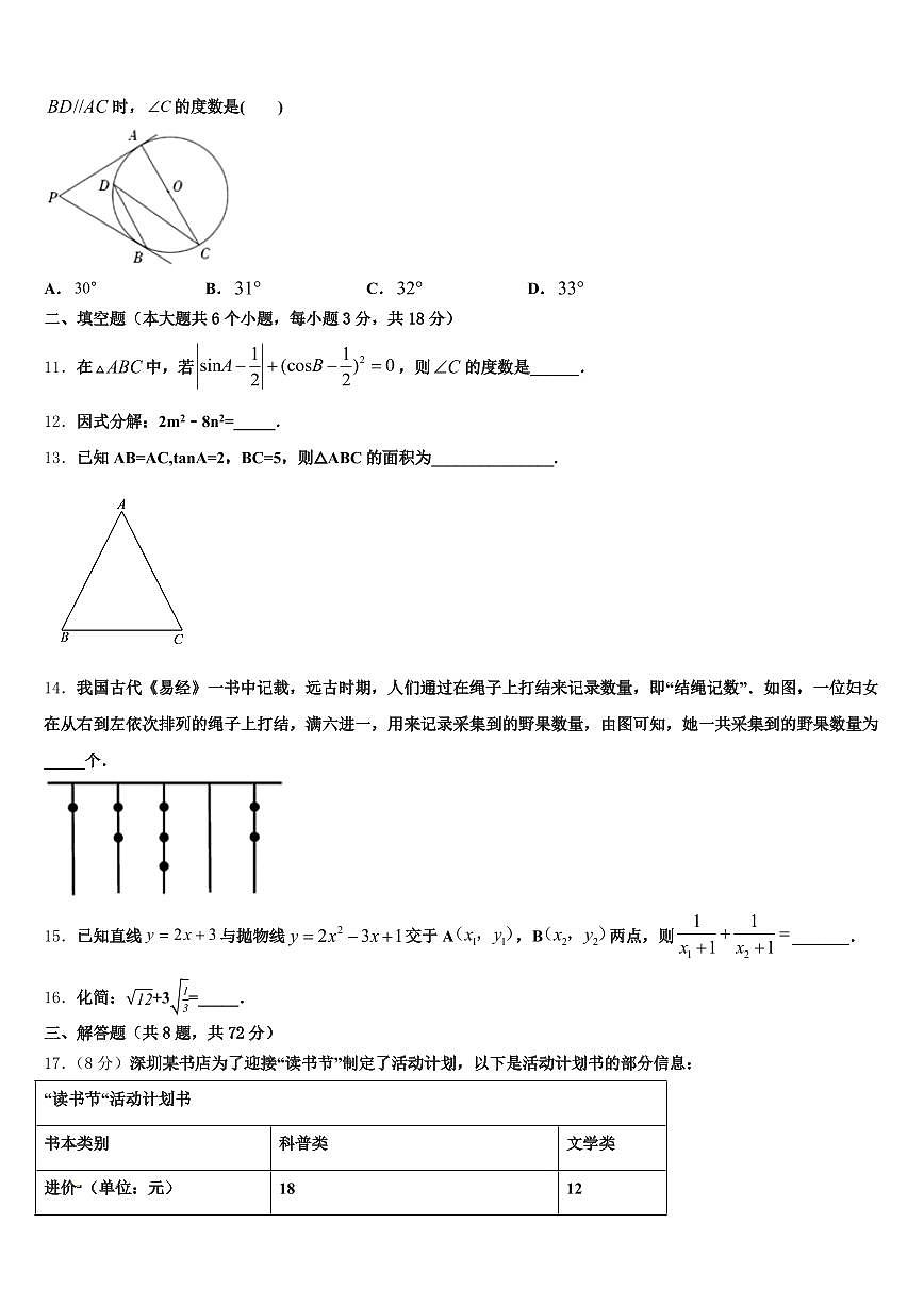 2024-2025学年和静县中考数学考试模拟冲刺卷含解析第3页