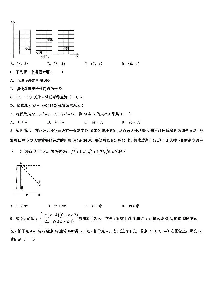 2024-2025学年广东省佛山市三水区中考数学对点突破模拟试卷含解析第2页