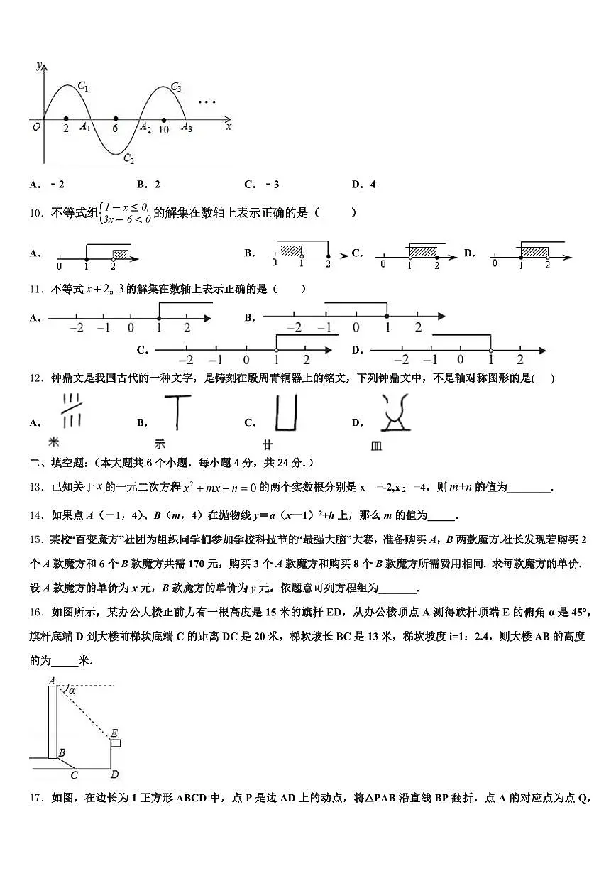 2024-2025学年广东省佛山市三水区中考数学对点突破模拟试卷含解析第3页