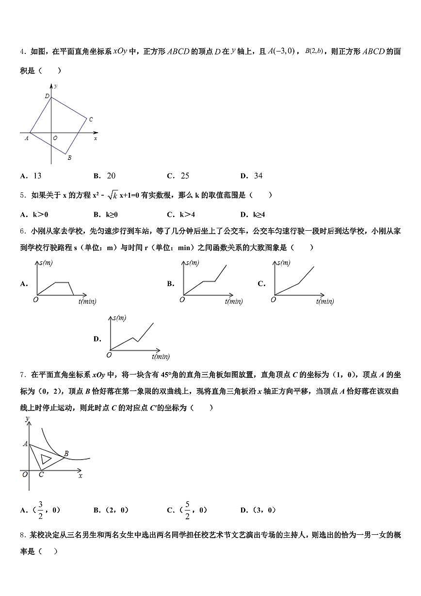 2024-2025学年广东省江门市江海区中考押题数学预测卷含解析第2页