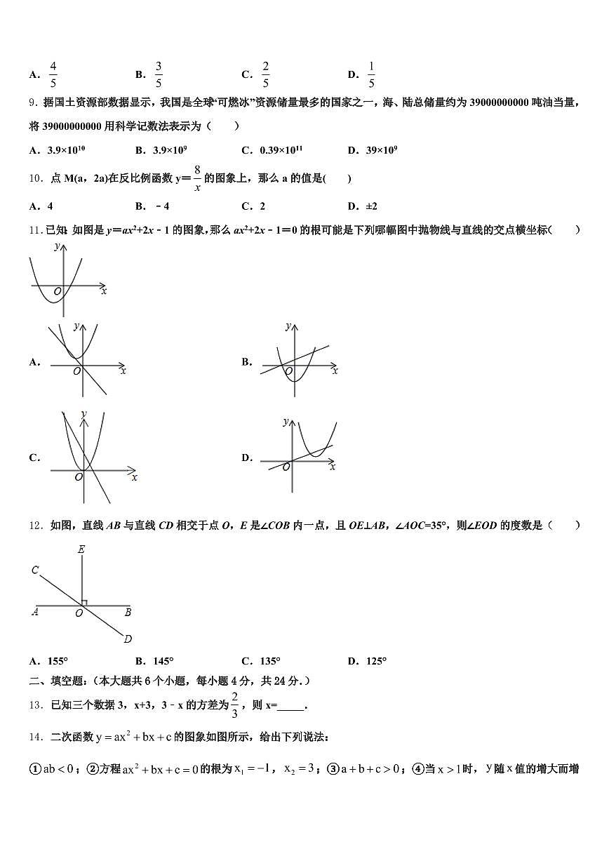 2024-2025学年广东省江门市江海区中考押题数学预测卷含解析第3页