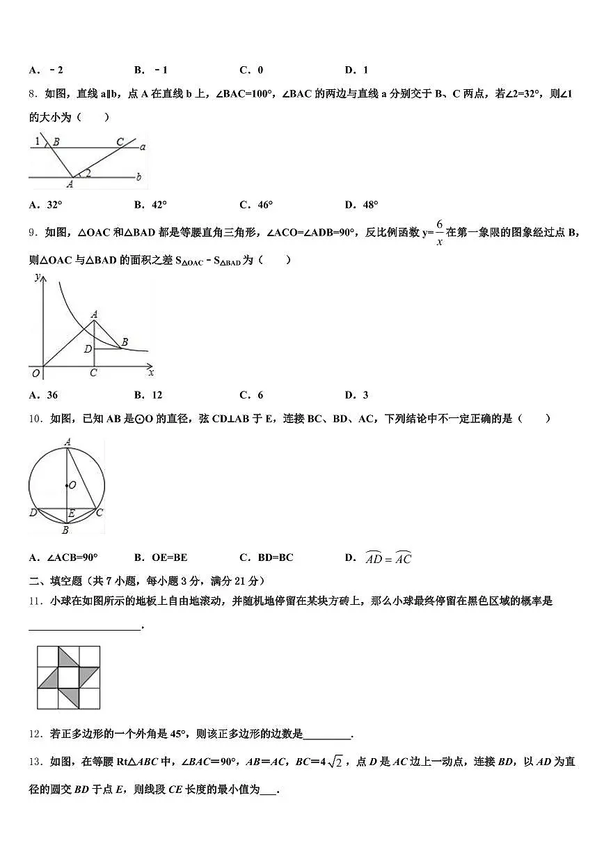 2024-2025学年德化县中考一模数学试题含解析第2页