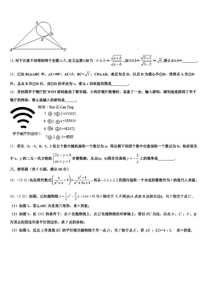 2024-2025学年德化县中考一模数学试题含解析第3页