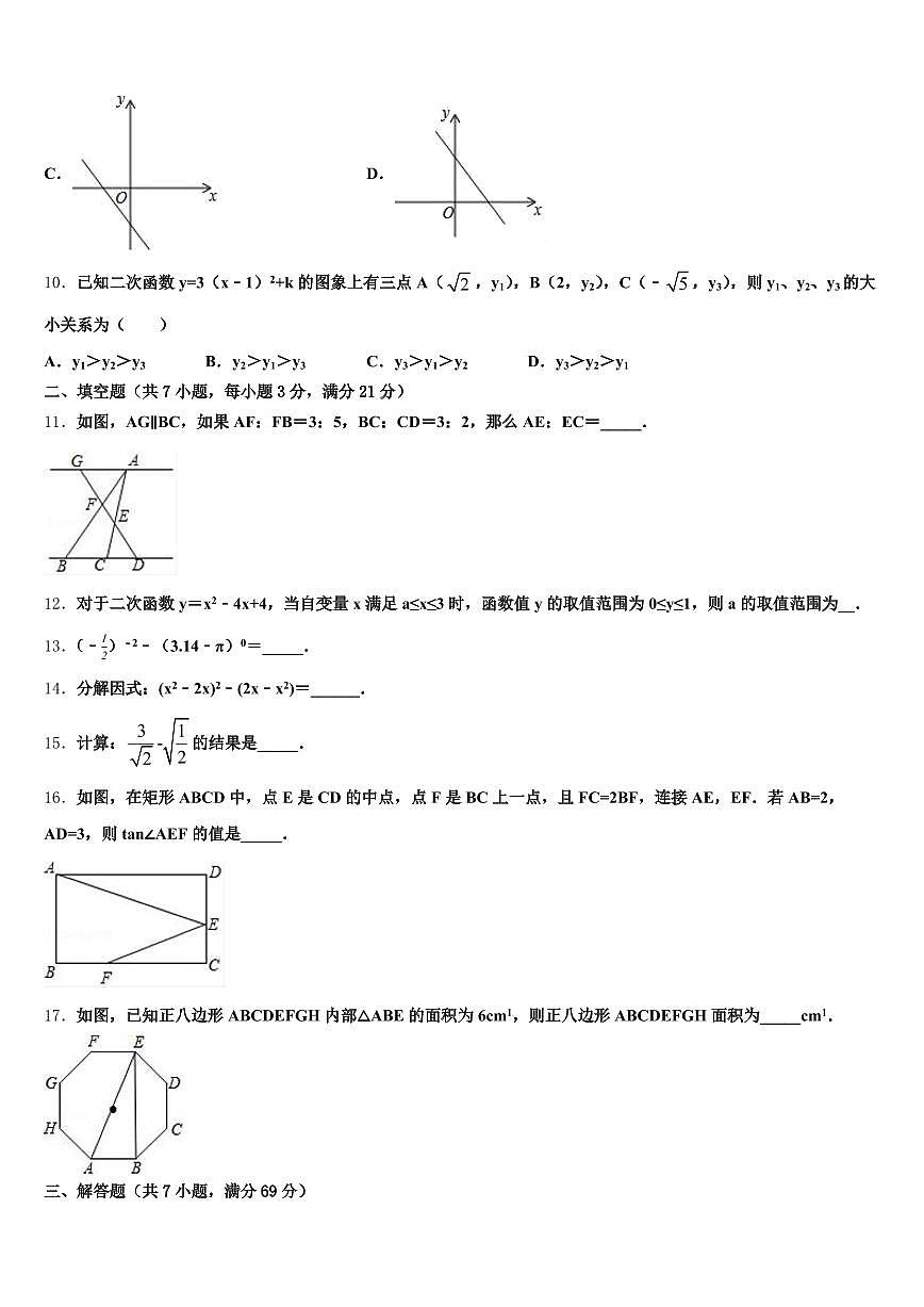 2024-2025学年阿里地区改则县中考数学最后冲刺模拟试卷含解析第3页