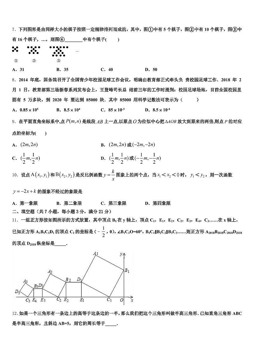 2024-2025学年海南藏族自治州共和县中考数学五模试卷含解析第2页