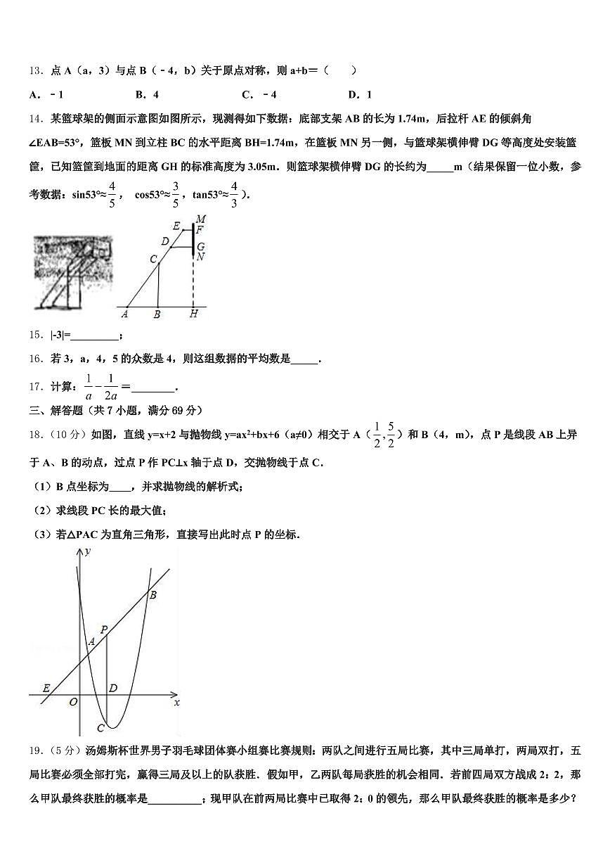2024-2025学年海南藏族自治州共和县中考数学五模试卷含解析第3页