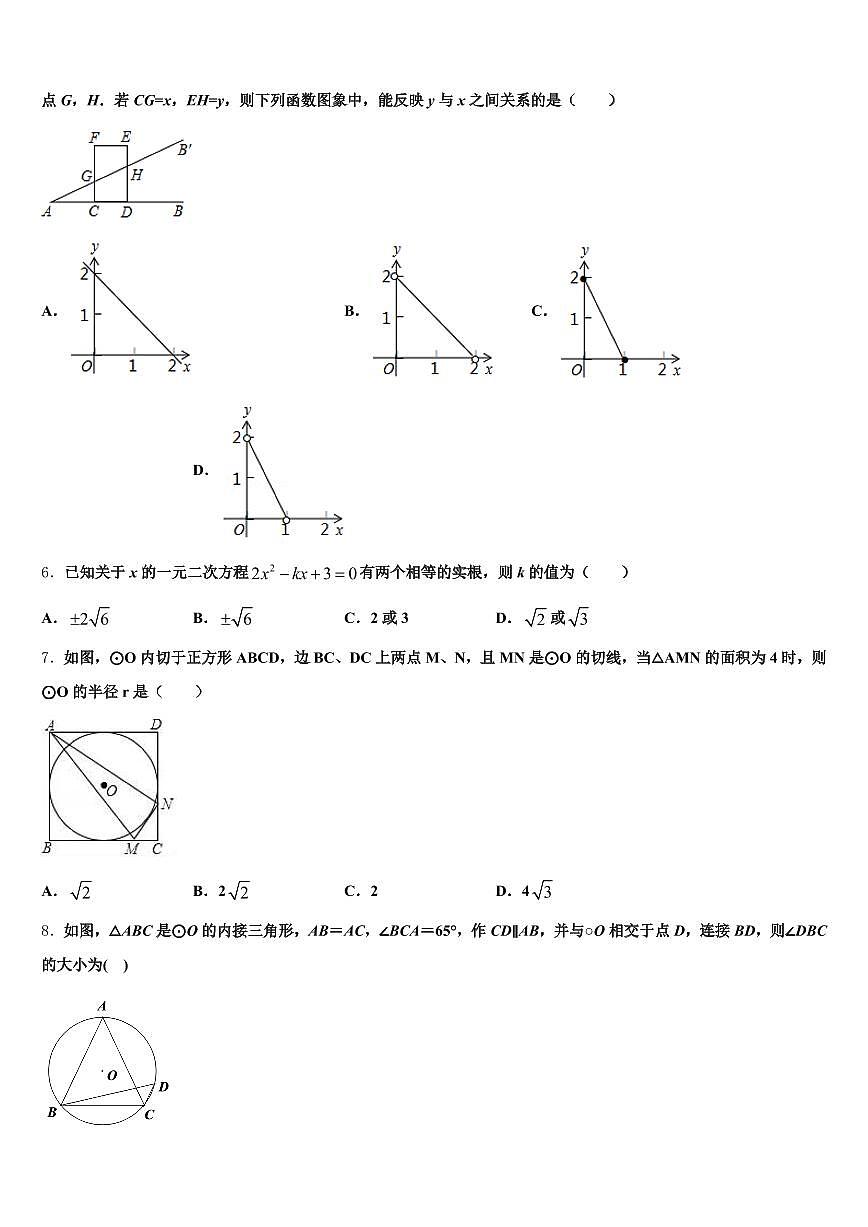 2024-2025学年甘孜藏族自治州德格县中考数学最后冲刺模拟试卷含解析第2页