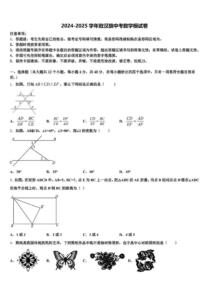 2024-2025学年敖汉旗中考数学模试卷含解析第1页