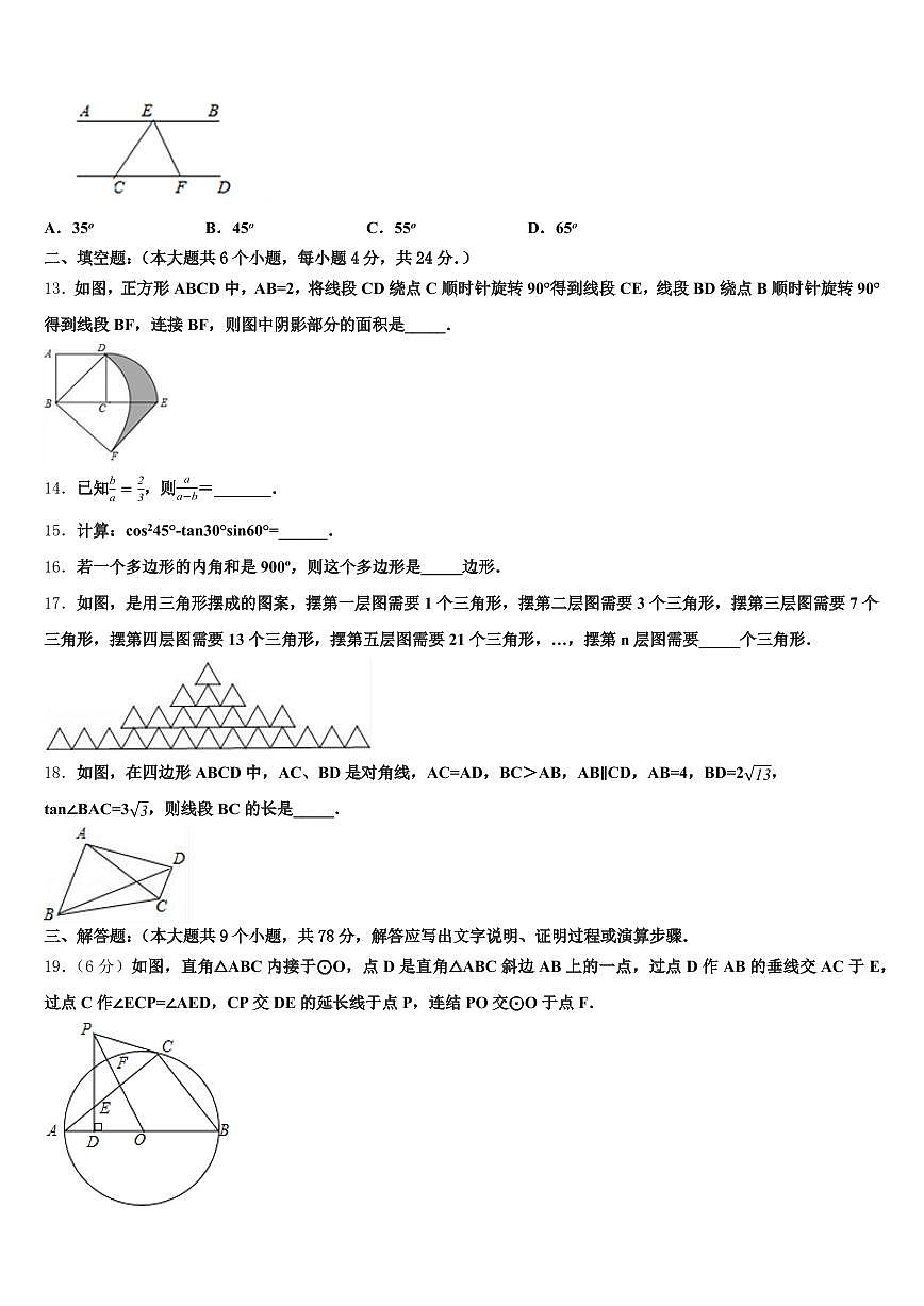 2024-2025学年敖汉旗中考数学模试卷含解析第3页