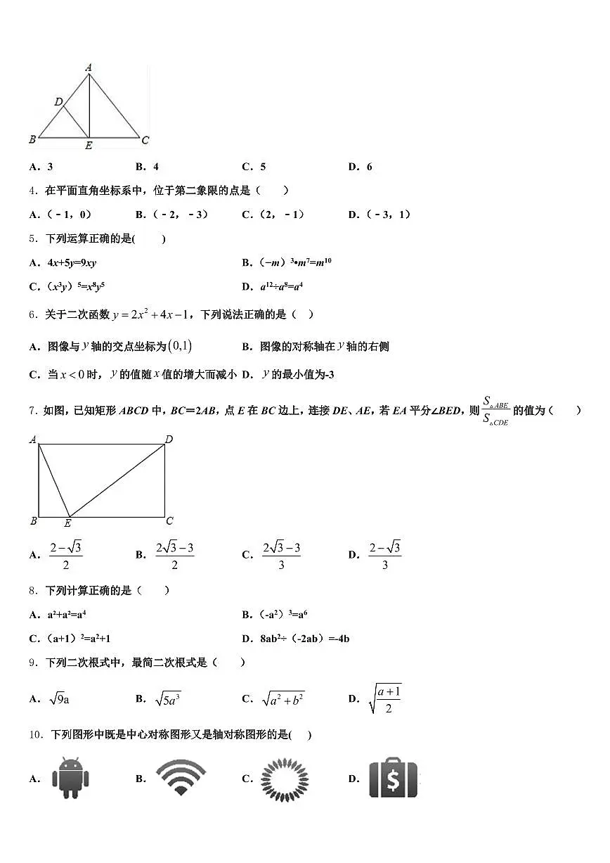 2024-2025学年广东省河源市连平县中考五模数学试题含解析第2页