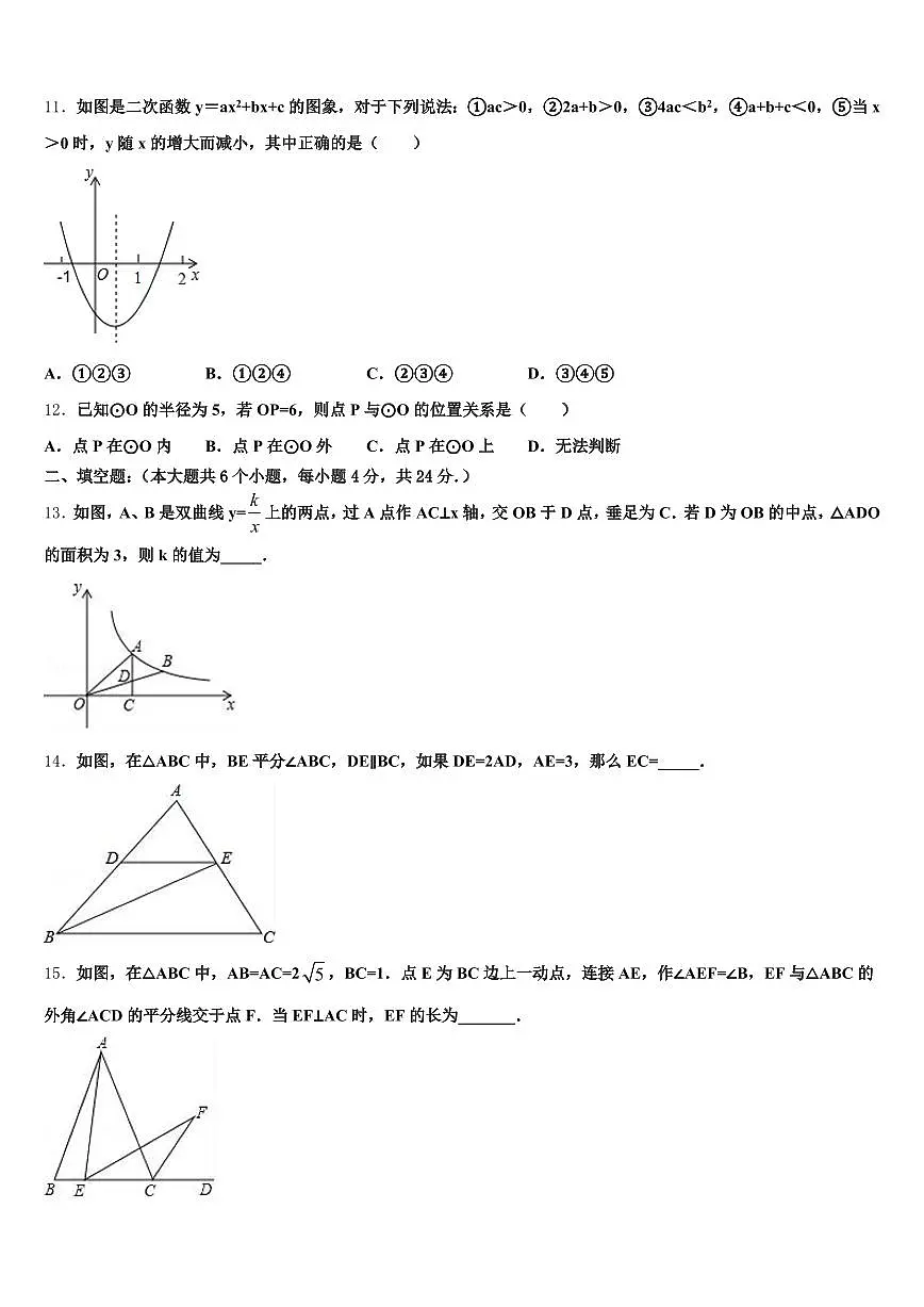 2024-2025学年广东省河源市连平县中考五模数学试题含解析第3页