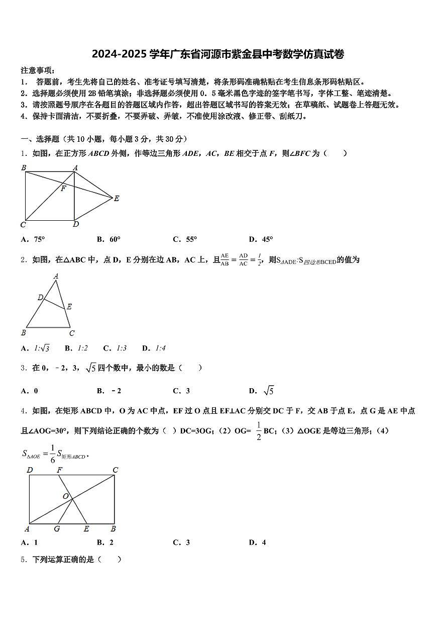 2024-2025学年广东省河源市紫金县中考数学仿真试卷含解析第1页