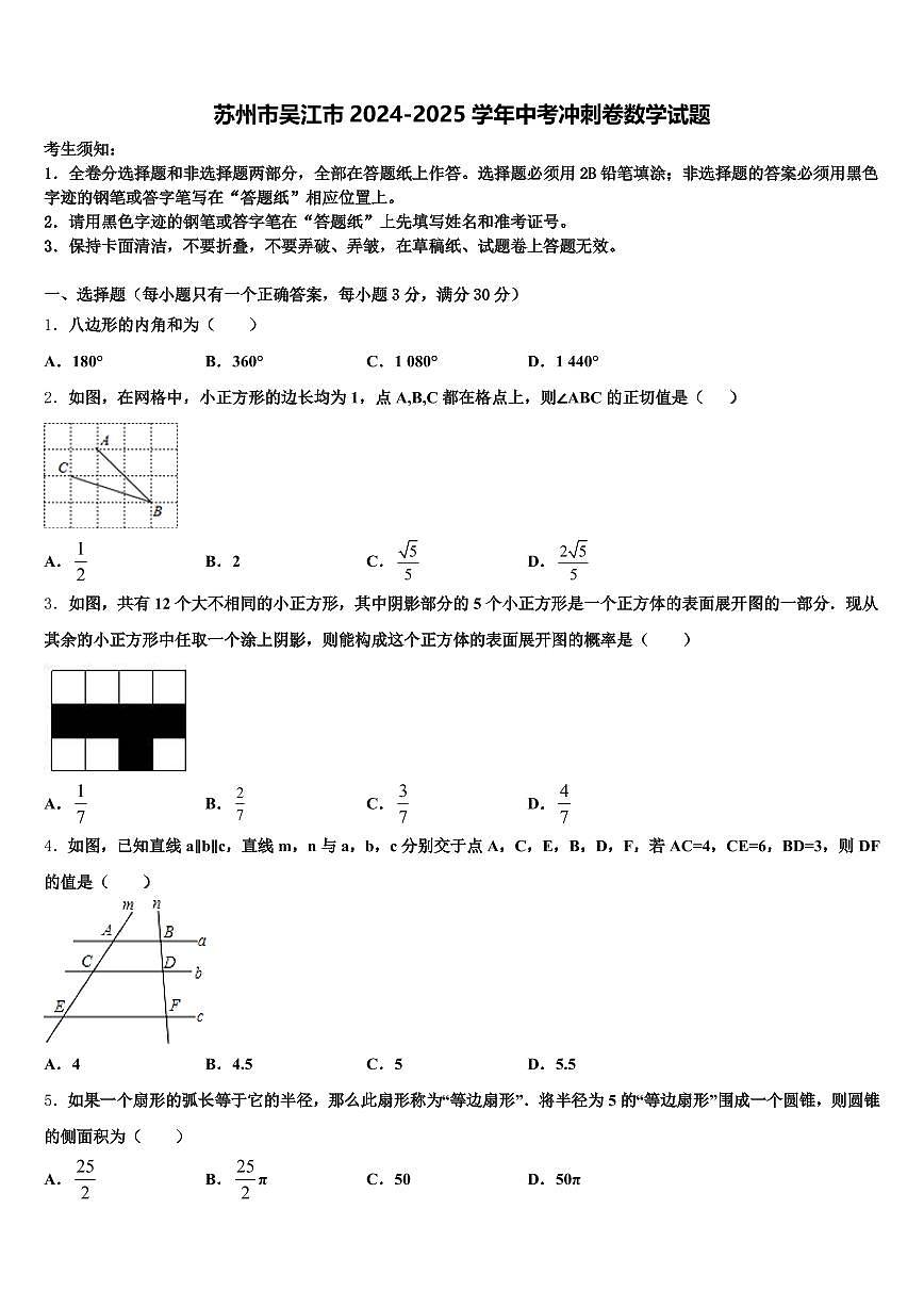 苏州市吴江市2024-2025学年中考冲刺卷数学试题含解析第1页