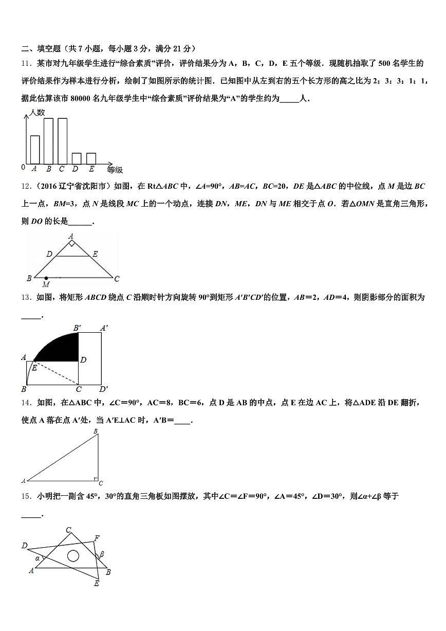 苏州市吴江市2024-2025学年中考冲刺卷数学试题含解析第3页