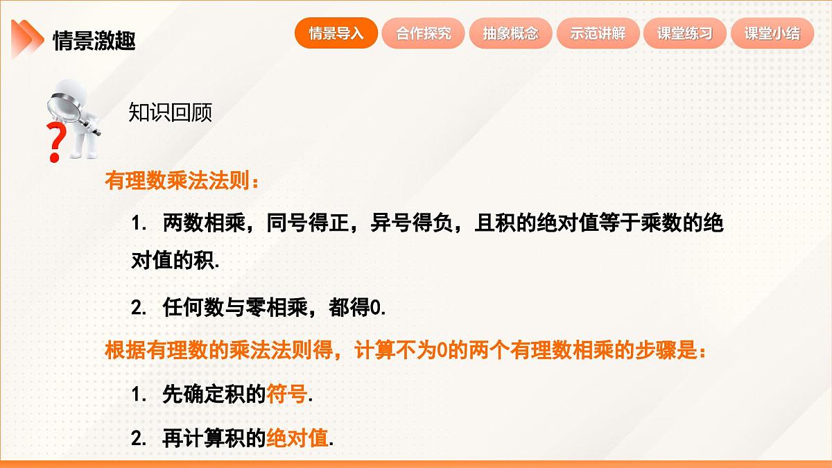 2024新人教版七年级上数学 2.2.1 有理数的乘法 第2课时 有理数乘法的运算律 课件第4页