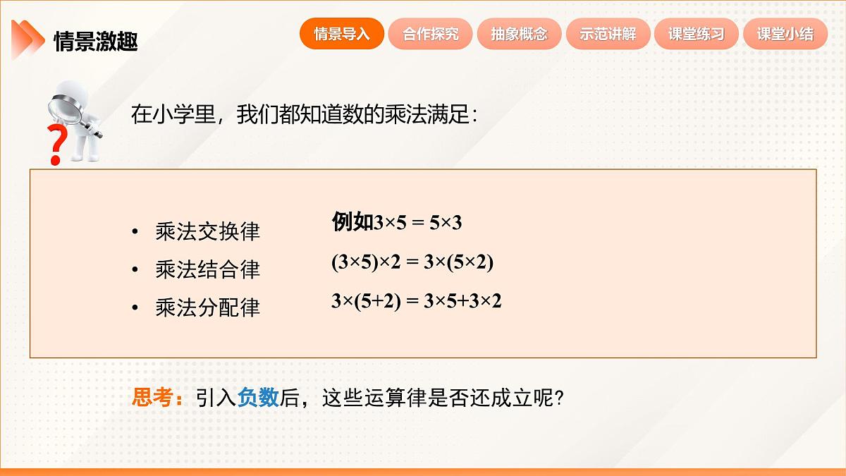 2024新人教版七年级上数学 2.2.1 有理数的乘法 第2课时 有理数乘法的运算律 课件第5页