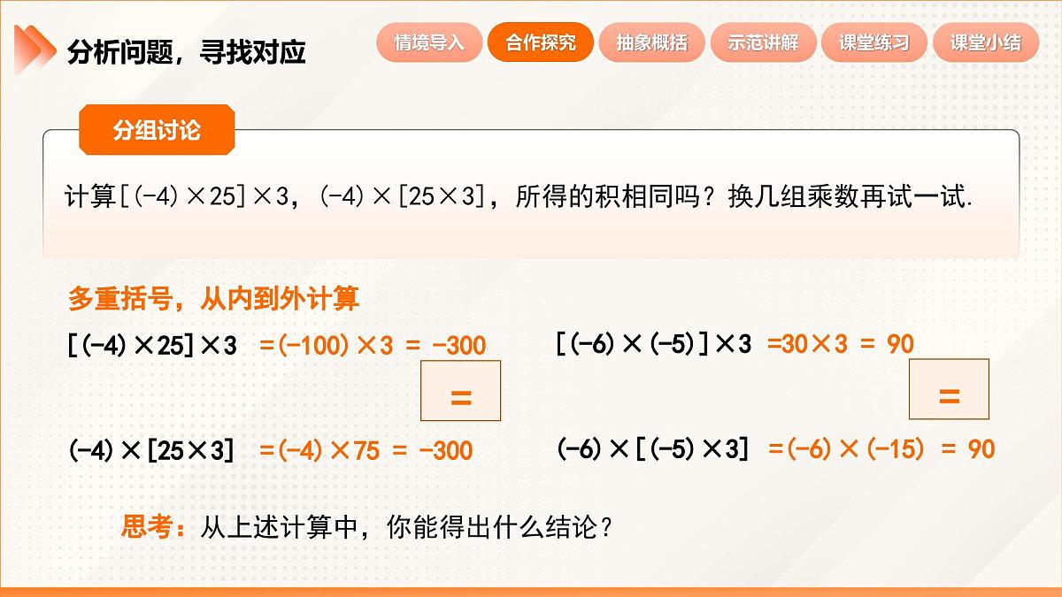 2024新人教版七年级上数学 2.2.1 有理数的乘法 第2课时 有理数乘法的运算律 课件第8页