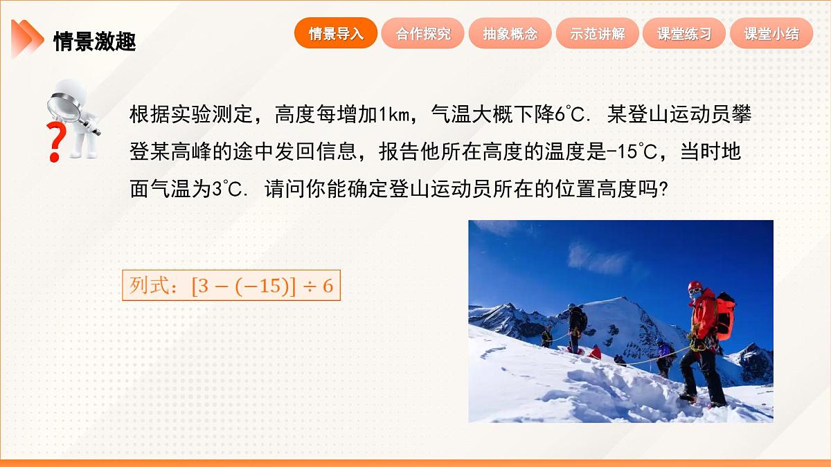 2024新人教版七年级上数学 2.2.2 有理数的除法 第1课时 有理数的除法法则 课件第4页