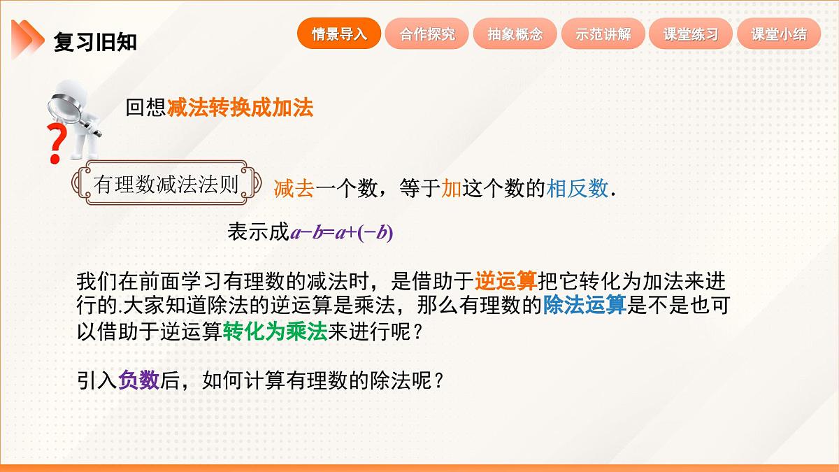 2024新人教版七年级上数学 2.2.2 有理数的除法 第1课时 有理数的除法法则 课件第6页