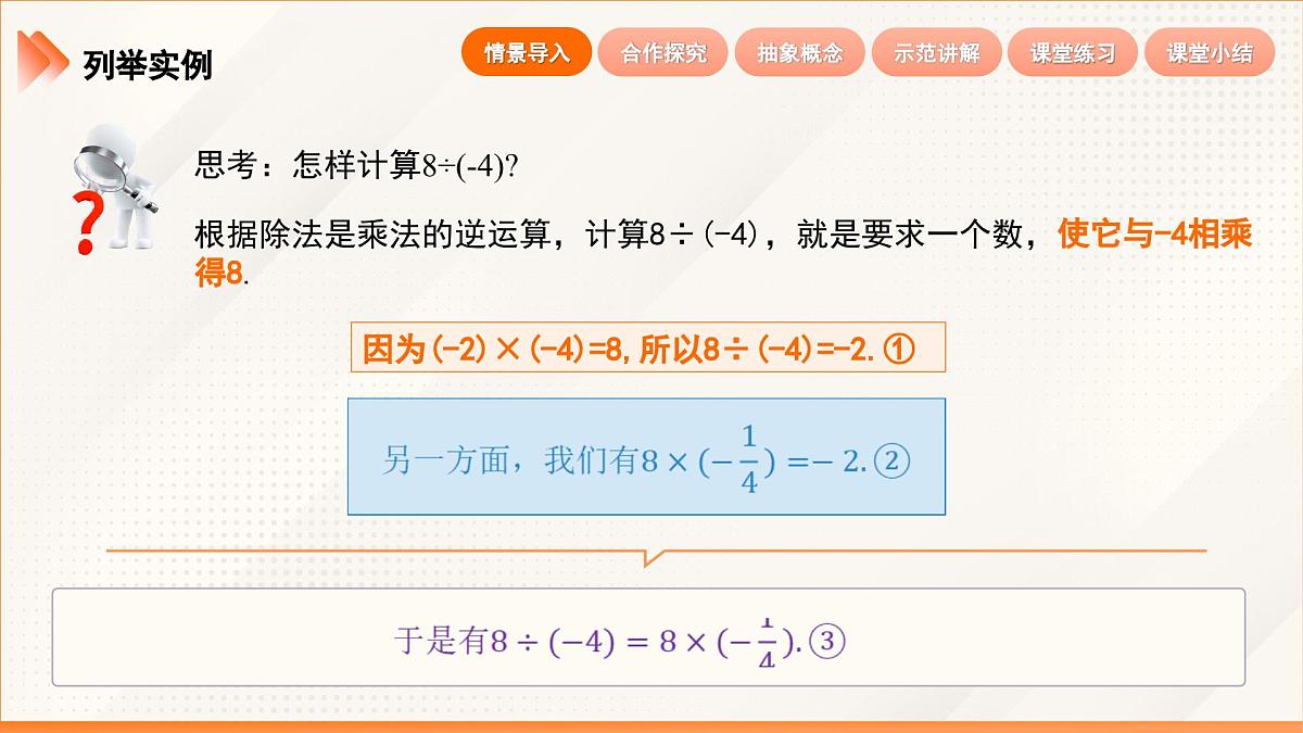2024新人教版七年级上数学 2.2.2 有理数的除法 第1课时 有理数的除法法则 课件第7页