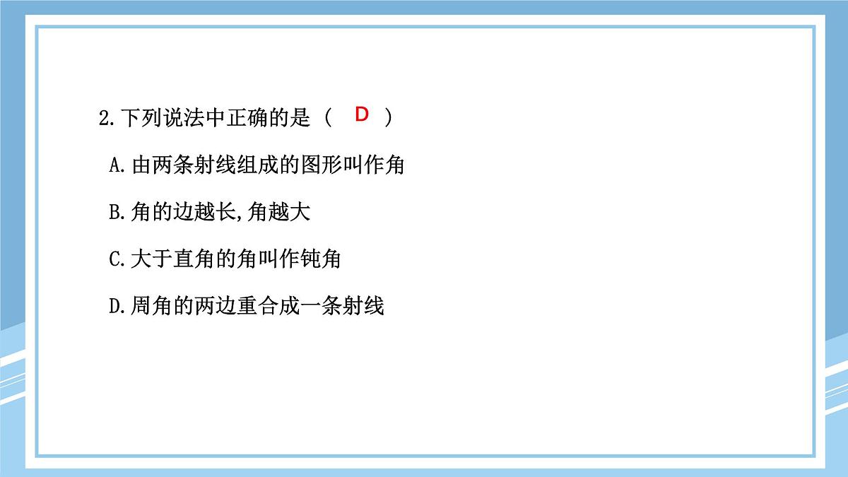 数学人教版七年级上册   6.3 角 课件第4页
