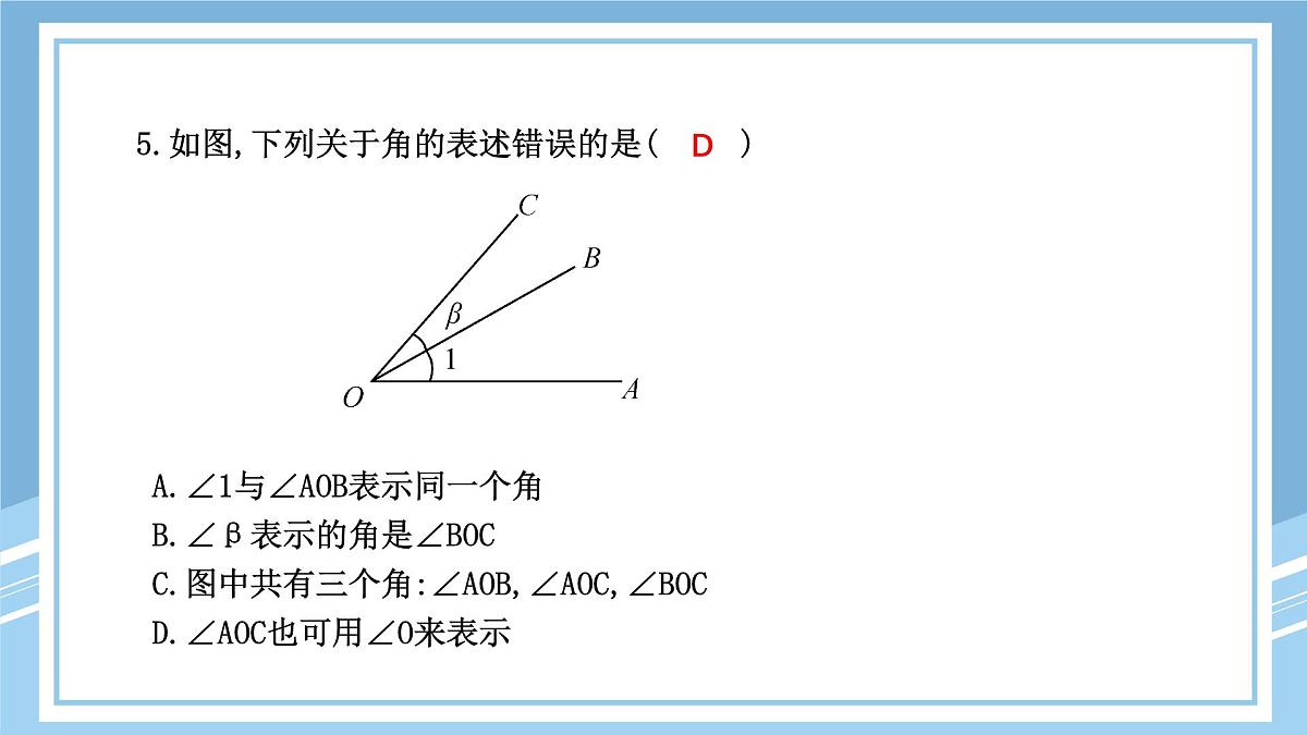 数学人教版七年级上册   6.3 角 课件第7页