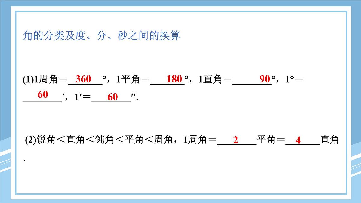 数学人教版七年级上册   6.3 角 课件第8页
